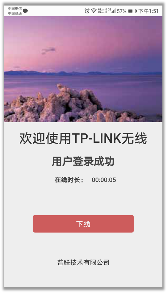 TP-LINK路由器短信网关登录成功
