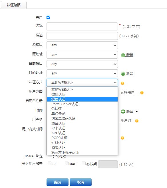 新华三SecPath ACG1000系列应用控制WIFE短信认证